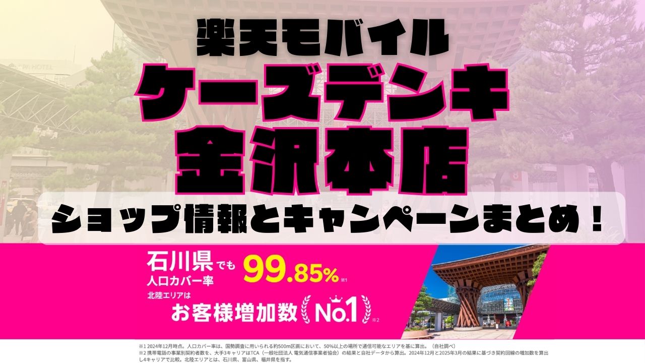 楽天モバイルのショップ情報とお店で使えるキャンペーン情報をまとめています！