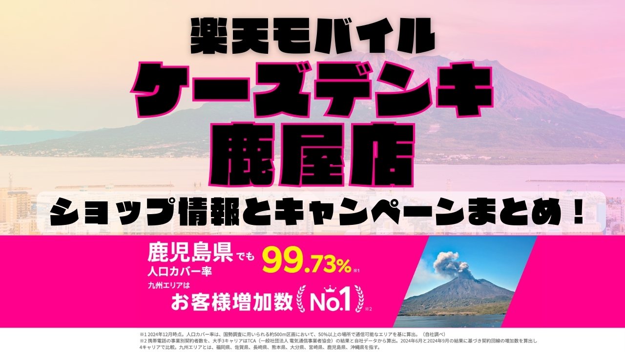 楽天モバイルのショップ情報とお店で使えるキャンペーン情報をまとめています！