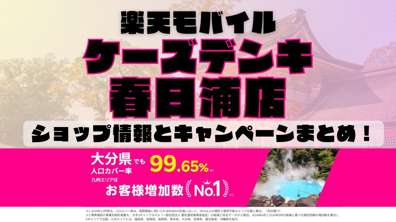楽天モバイルのショップ情報とお店で使えるキャンペーン情報をまとめています！