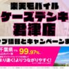 楽天モバイルのショップ情報とお店で使えるキャンペーン情報をまとめています！