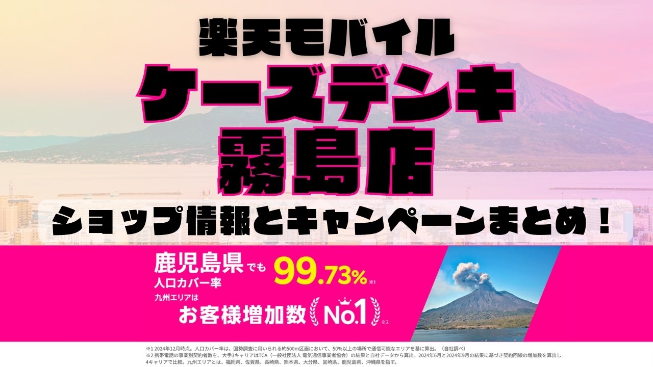 楽天モバイルのショップ情報とお店で使えるキャンペーン情報をまとめています！
