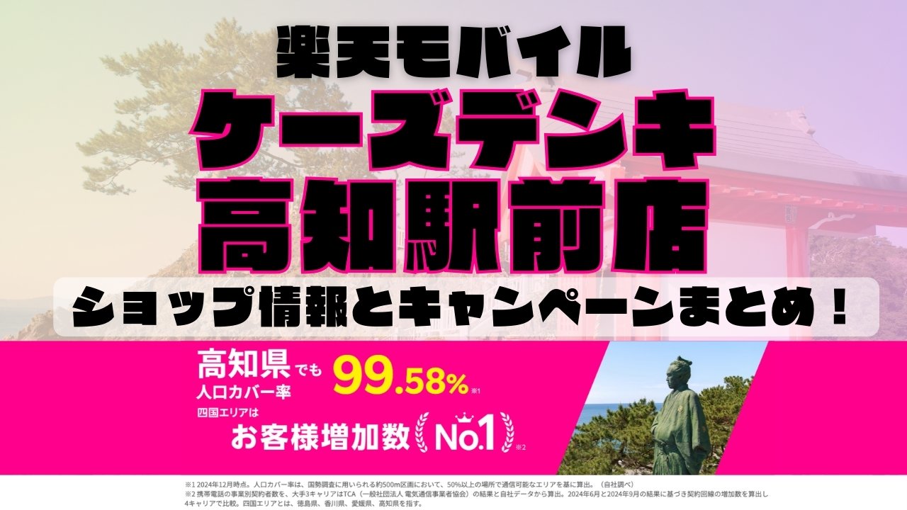 楽天モバイルのショップ情報とお店で使えるキャンペーン情報をまとめています！