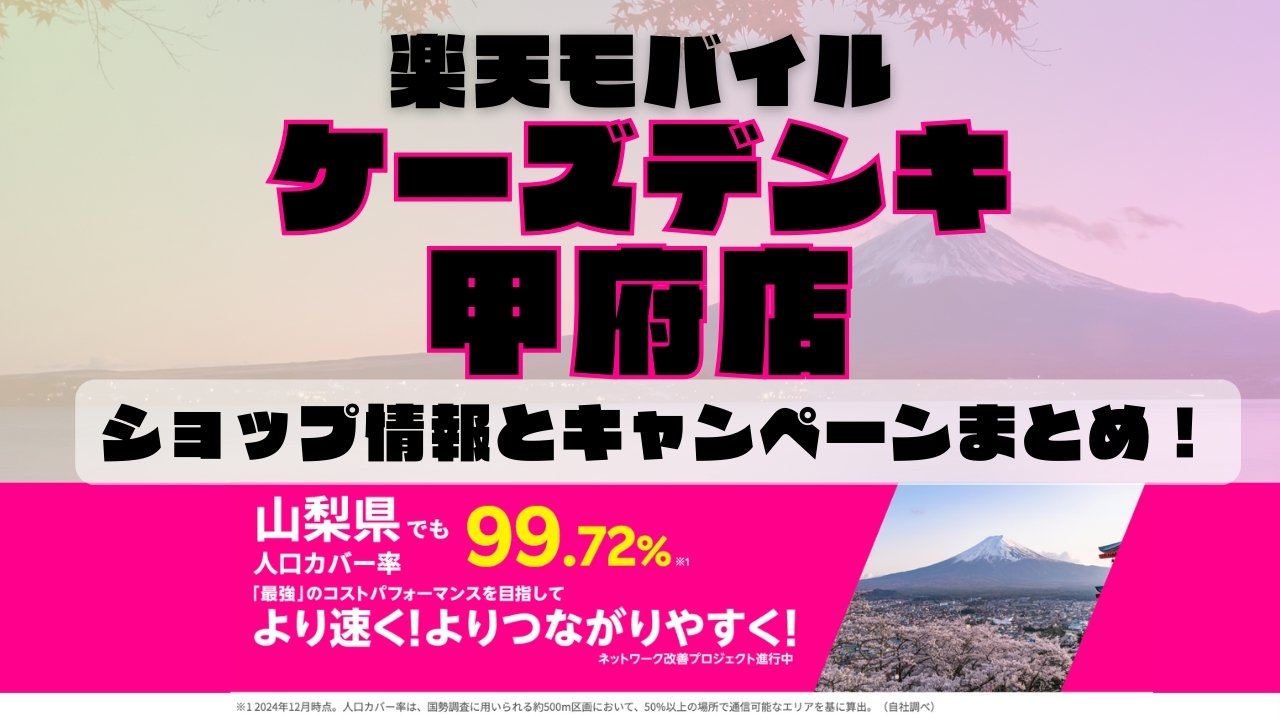 楽天モバイルのショップ情報とお店で使えるキャンペーン情報をまとめています！