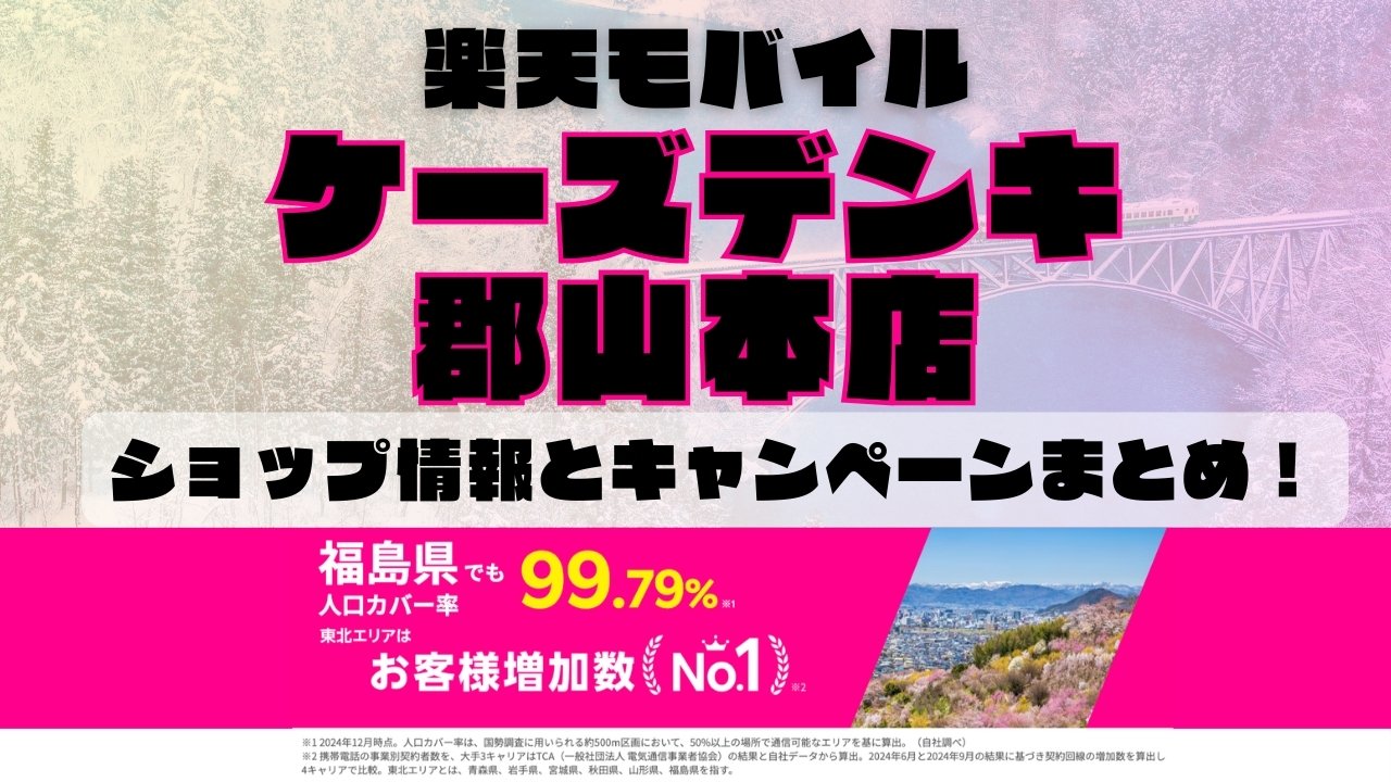 楽天モバイルのショップ情報とお店で使えるキャンペーン情報をまとめています！