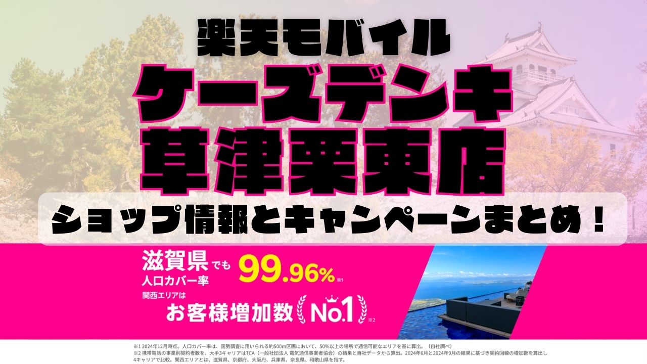 楽天モバイルのショップ情報とお店で使えるキャンペーン情報をまとめています！