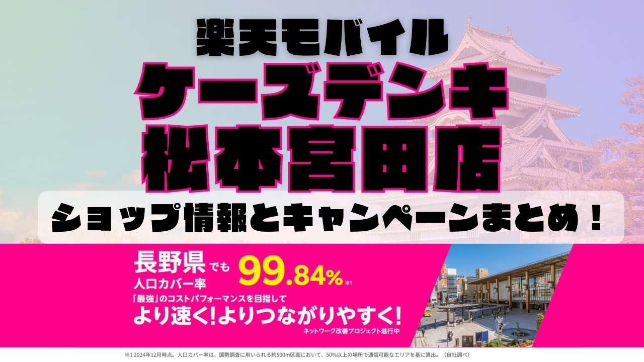 楽天モバイルのショップ情報とお店で使えるキャンペーン情報をまとめています！