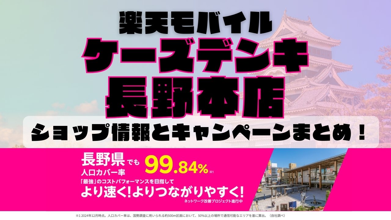 楽天モバイルのショップ情報とお店で使えるキャンペーン情報をまとめています！