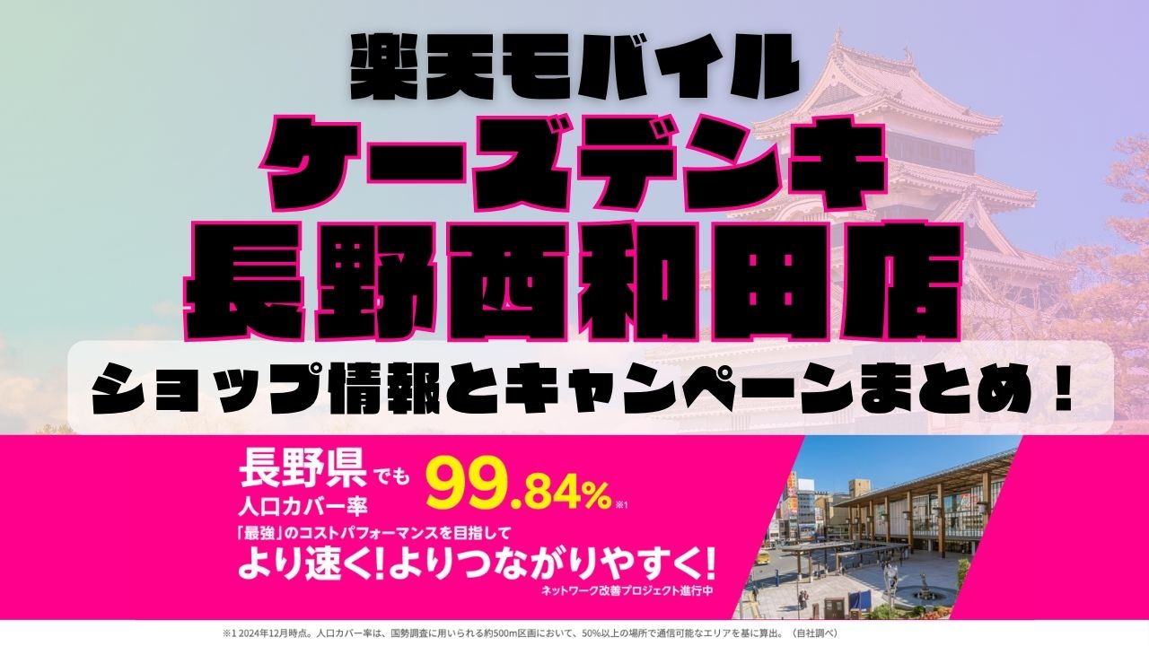 楽天モバイルのショップ情報とお店で使えるキャンペーン情報をまとめています！