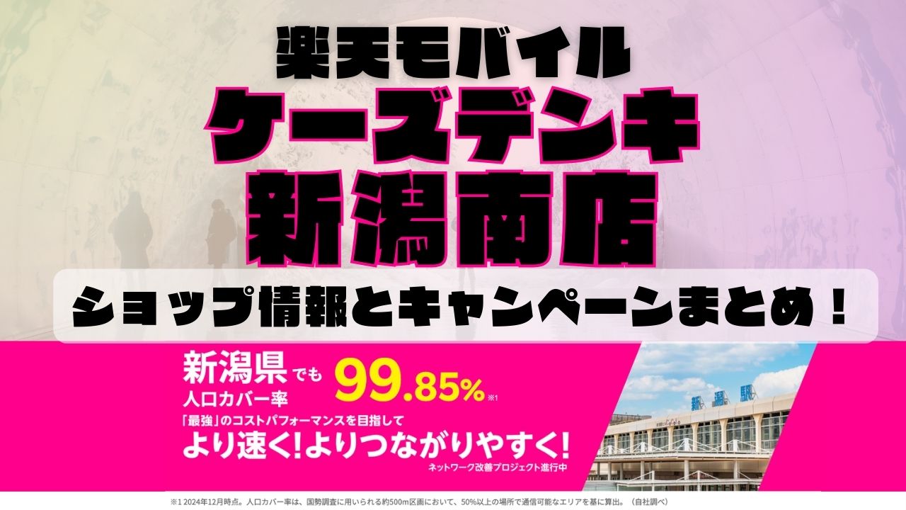 楽天モバイルのショップ情報とお店で使えるキャンペーン情報をまとめています！