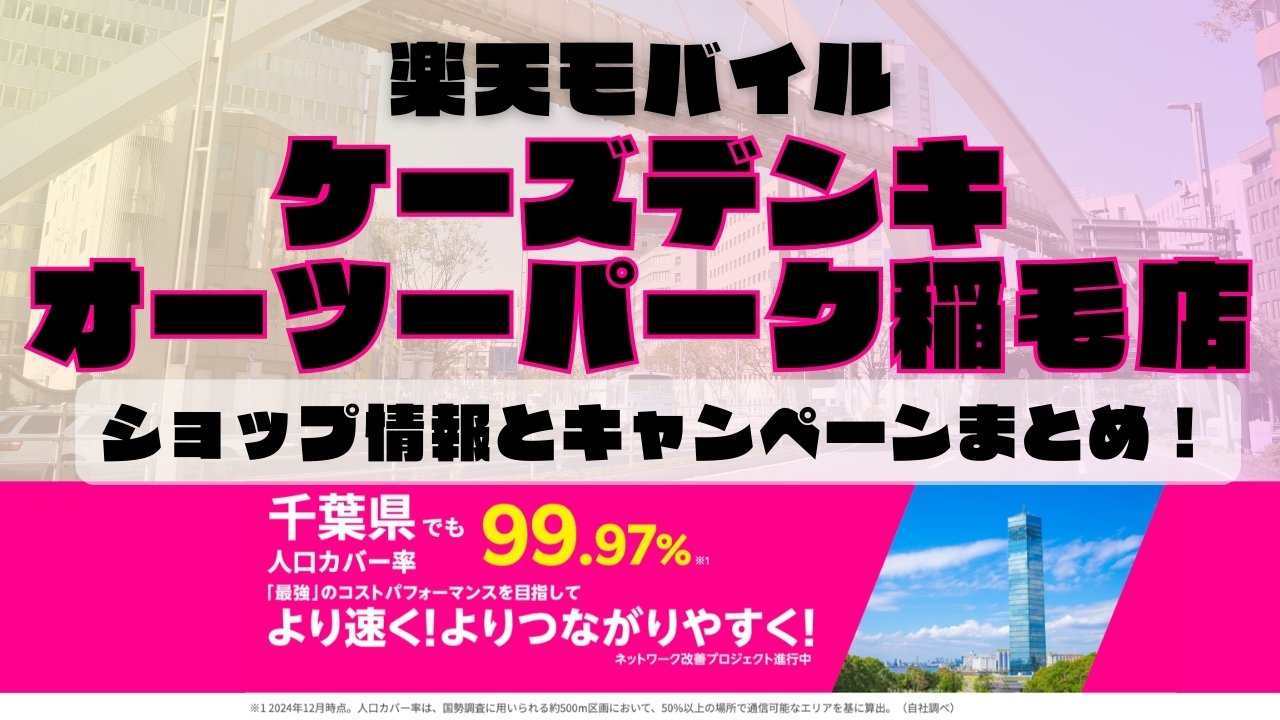 楽天モバイルのショップ情報とお店で使えるキャンペーン情報をまとめています！