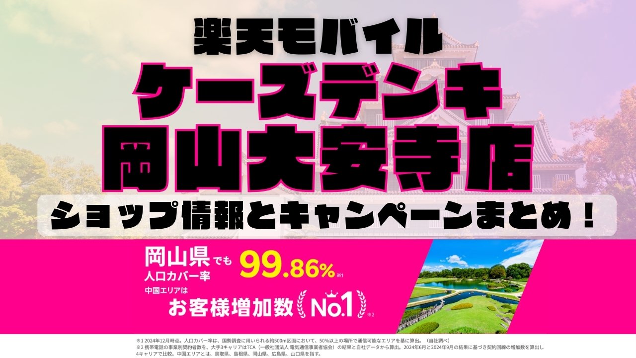 楽天モバイルのショップ情報とお店で使えるキャンペーン情報をまとめています！