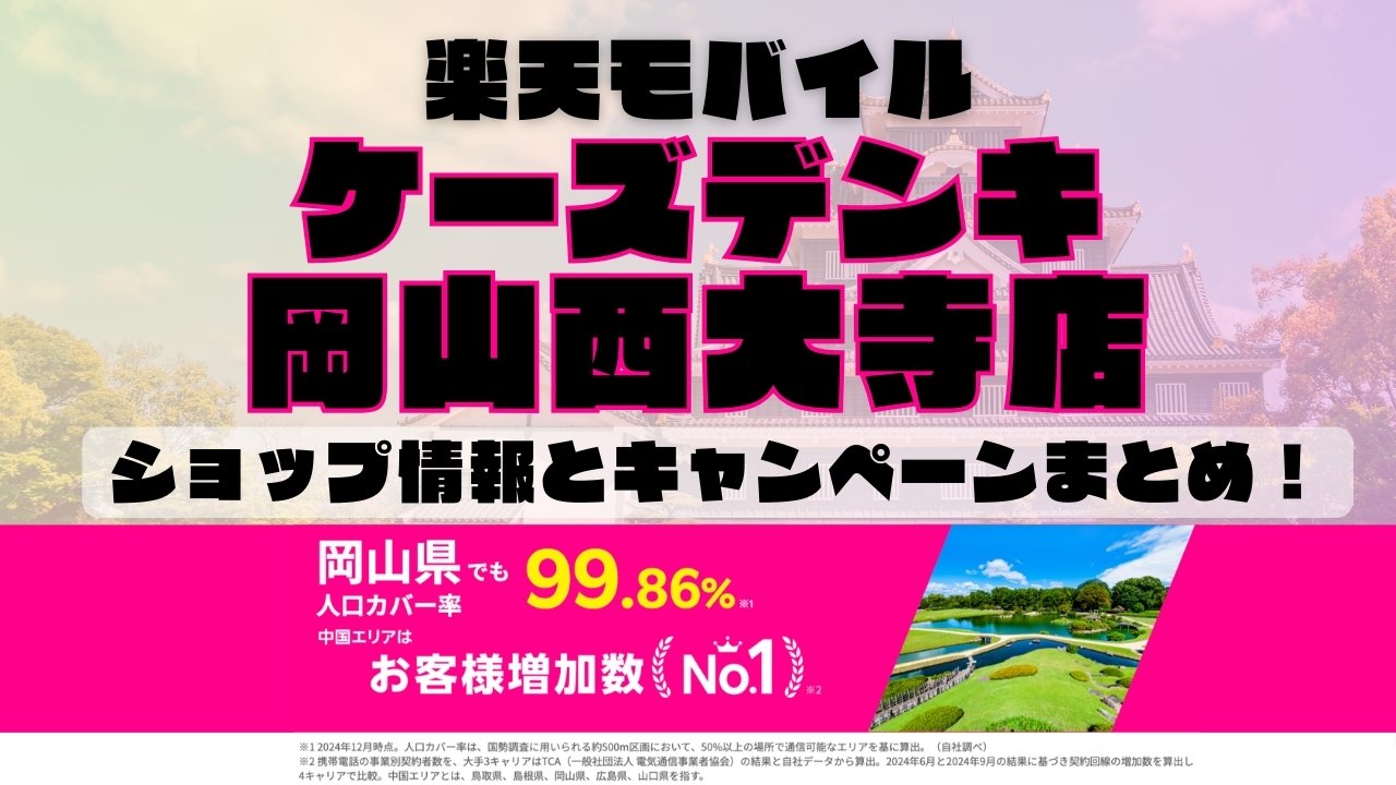 楽天モバイルのショップ情報とお店で使えるキャンペーン情報をまとめています！