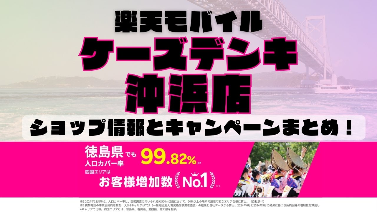 楽天モバイルのショップ情報とお店で使えるキャンペーン情報をまとめています！