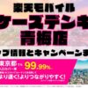 楽天モバイルのショップ情報とお店で使えるキャンペーン情報をまとめています！