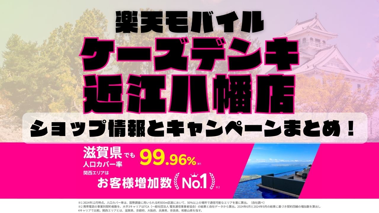 楽天モバイルのショップ情報とお店で使えるキャンペーン情報をまとめています！