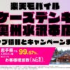 楽天モバイルのショップ情報とお店で使えるキャンペーン情報をまとめています！