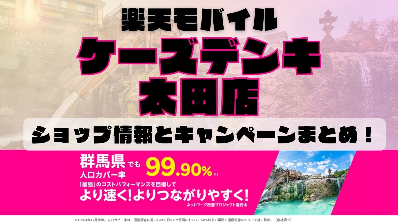 楽天モバイルのショップ情報とお店で使えるキャンペーン情報をまとめています！