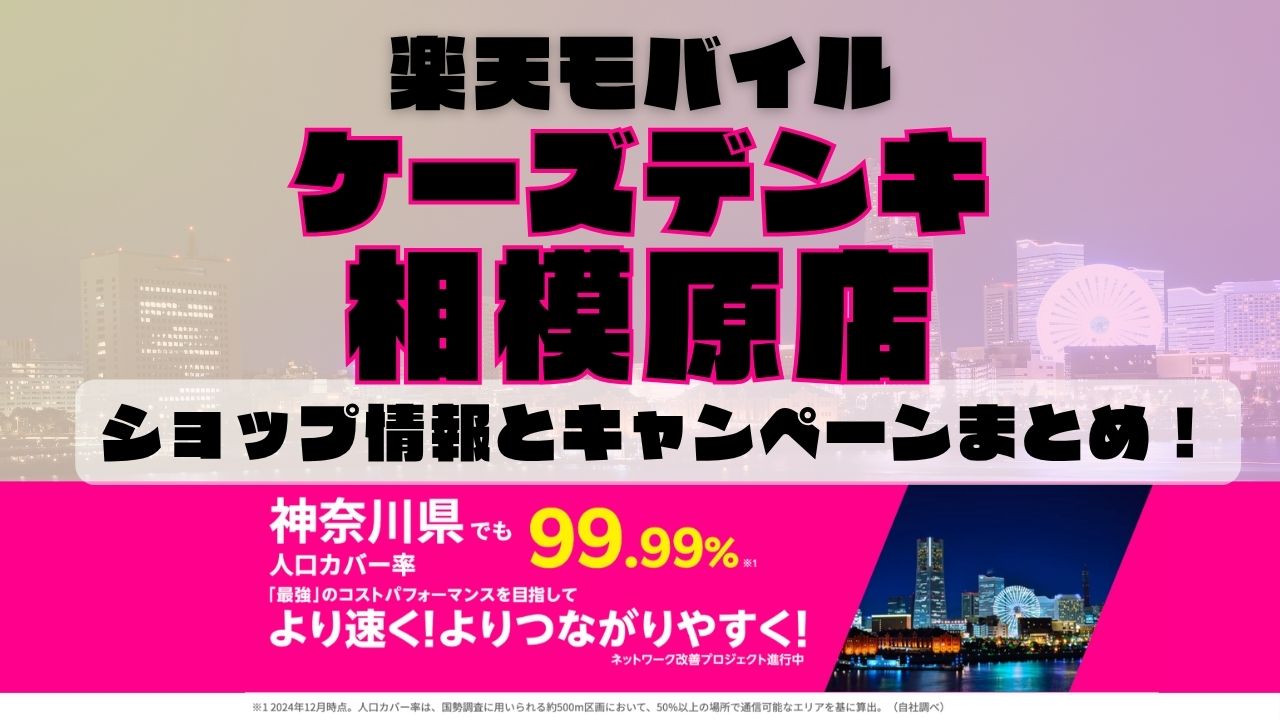 楽天モバイルのショップ情報とお店で使えるキャンペーン情報をまとめています！
