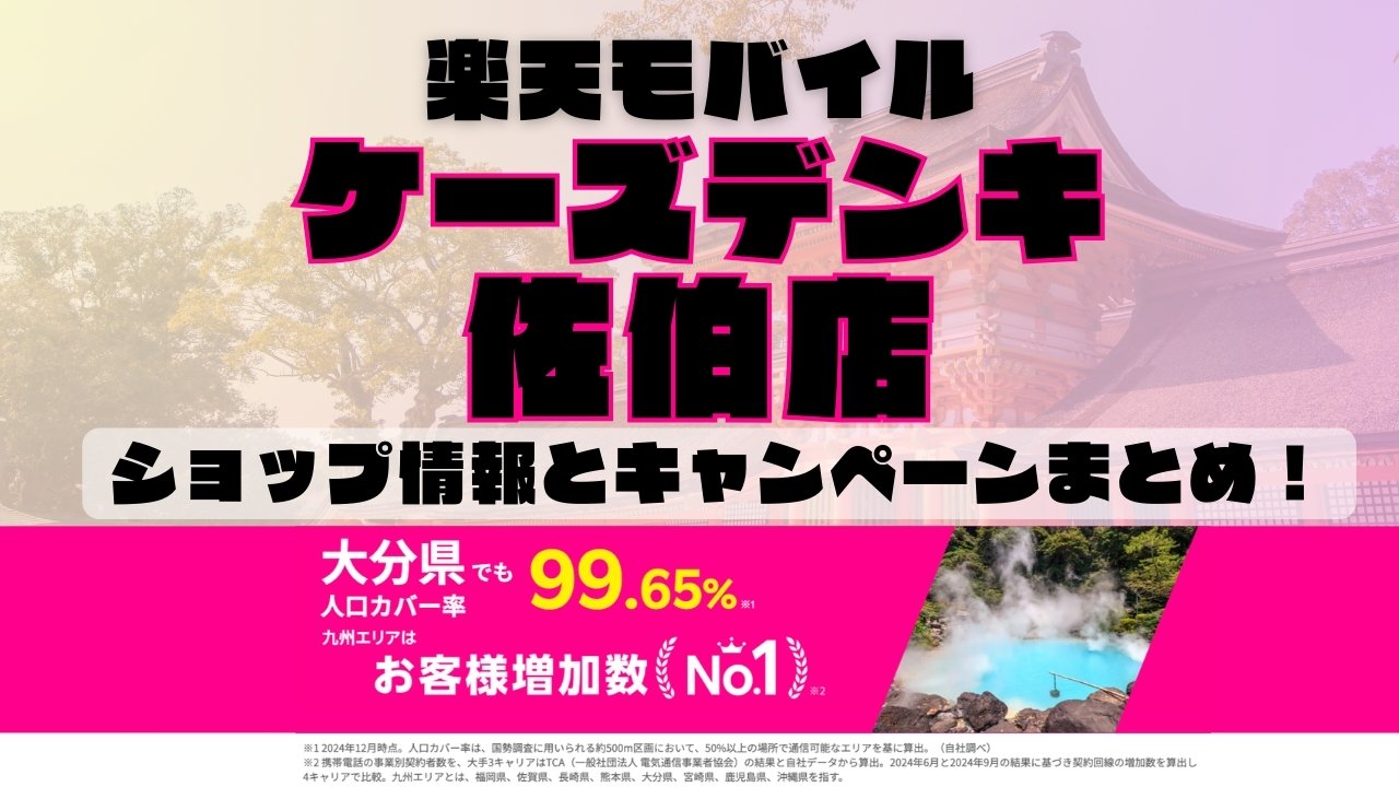 楽天モバイルのショップ情報とお店で使えるキャンペーン情報をまとめています！