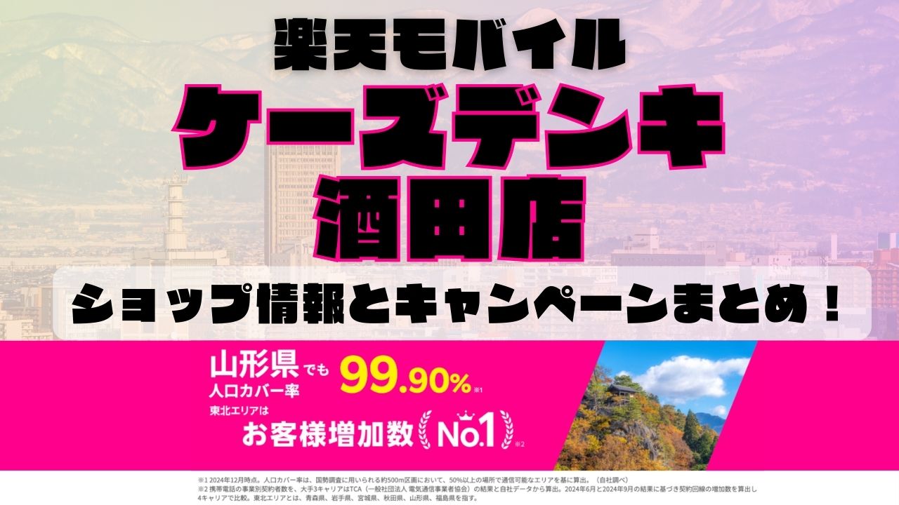 楽天モバイルのショップ情報とお店で使えるキャンペーン情報をまとめています！