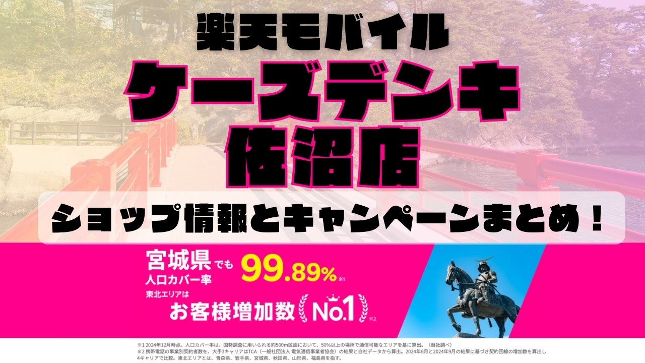 楽天モバイルのショップ情報とお店で使えるキャンペーン情報をまとめています！