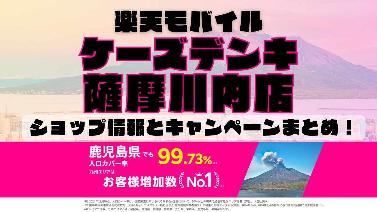 楽天モバイルのショップ情報とお店で使えるキャンペーン情報をまとめています！