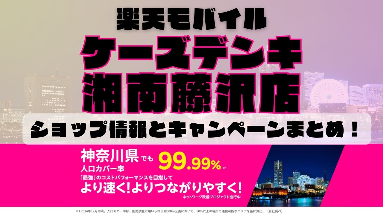 楽天モバイルのショップ情報とお店で使えるキャンペーン情報をまとめています！