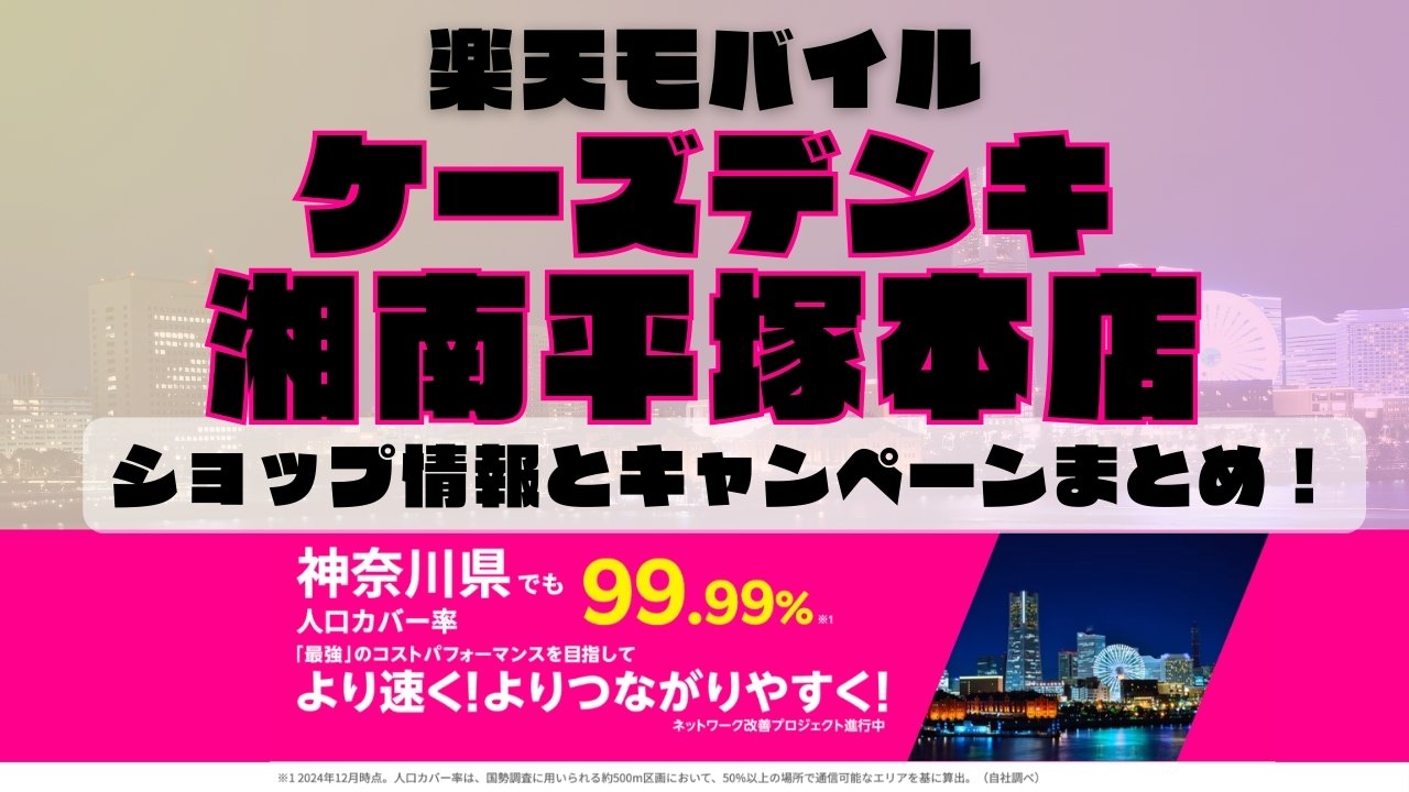 楽天モバイルのショップ情報とお店で使えるキャンペーン情報をまとめています！