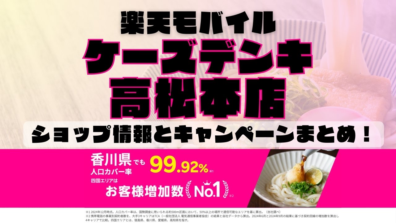 楽天モバイルのショップ情報とお店で使えるキャンペーン情報をまとめています！