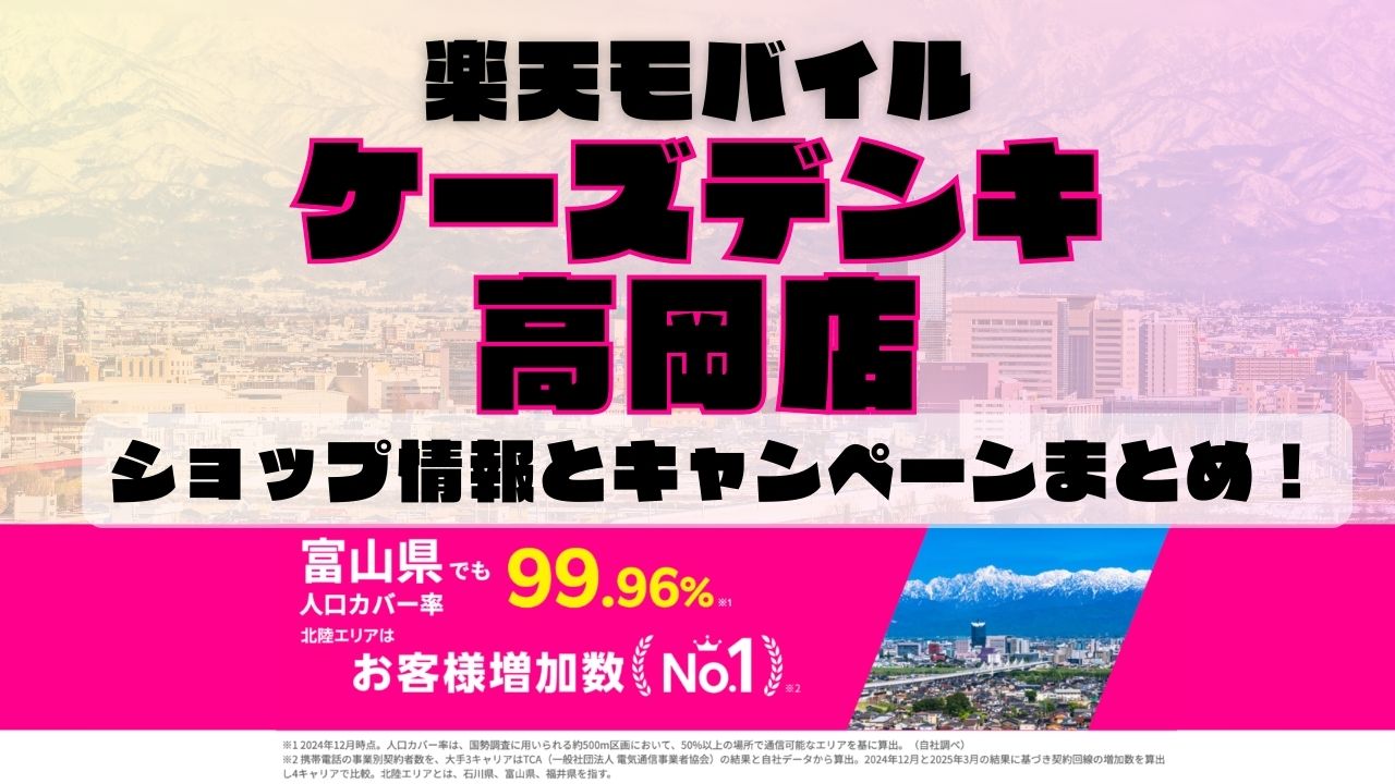 楽天モバイルのショップ情報とお店で使えるキャンペーン情報をまとめています！