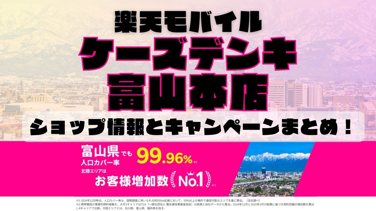 楽天モバイルのショップ情報とお店で使えるキャンペーン情報をまとめています！