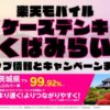 楽天モバイルのショップ情報とお店で使えるキャンペーン情報をまとめています！