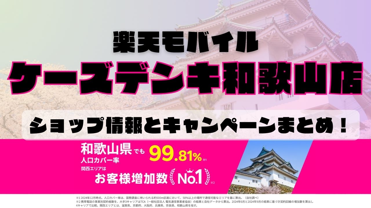 楽天モバイルのショップ情報とお店で使えるキャンペーン情報をまとめています！