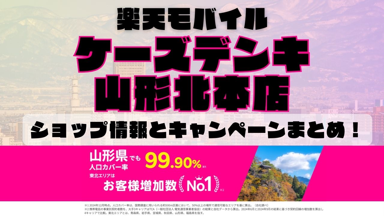 楽天モバイルのショップ情報とお店で使えるキャンペーン情報をまとめています！