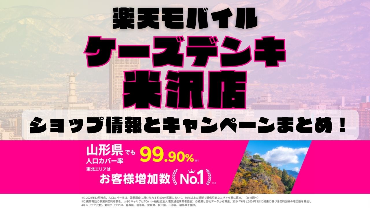 楽天モバイルのショップ情報とお店で使えるキャンペーン情報をまとめています！