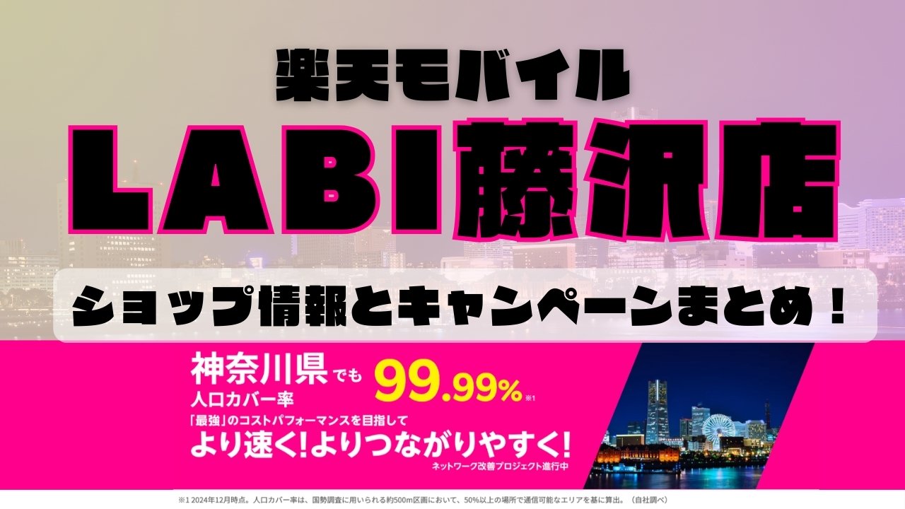 楽天モバイルのショップ情報とお店で使えるキャンペーン情報をまとめています！
