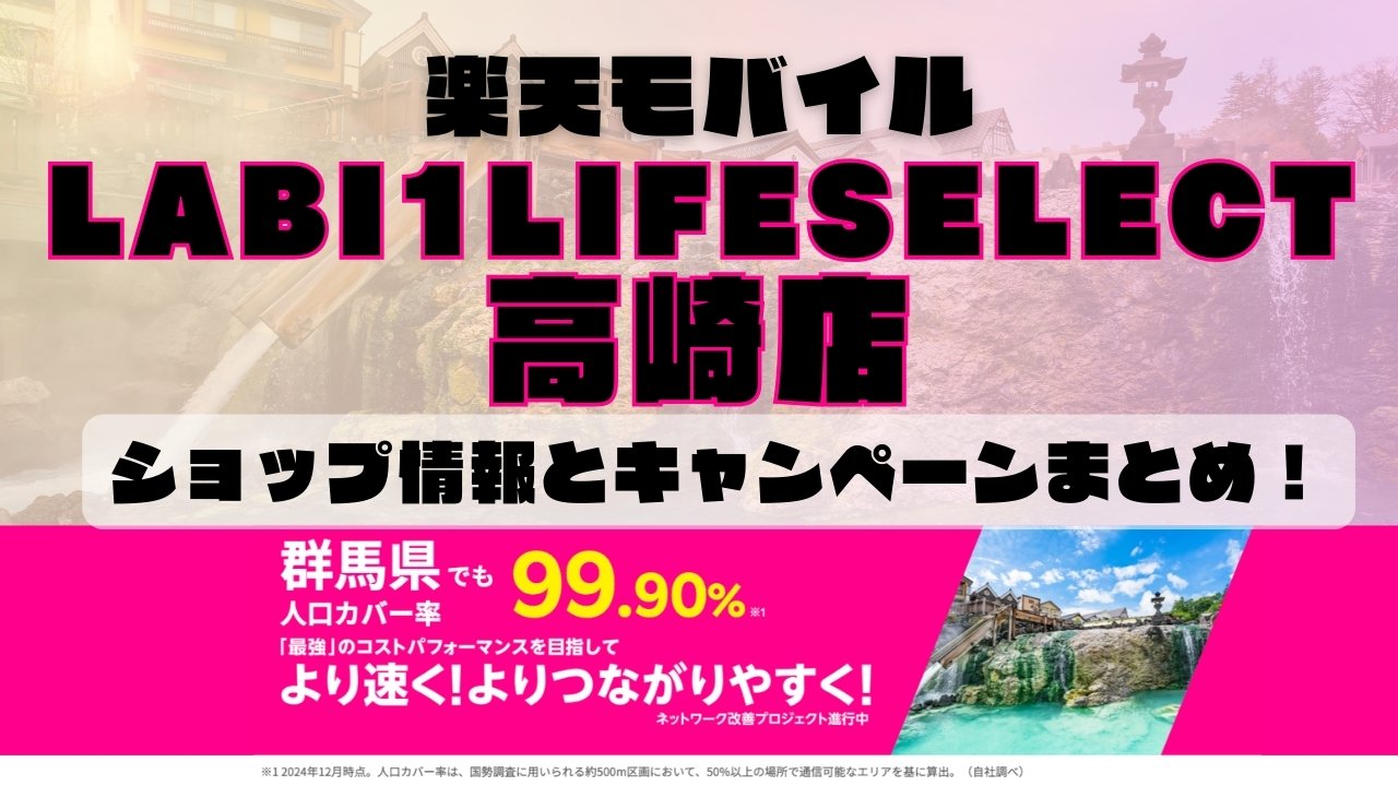 楽天モバイルのショップ情報とお店で使えるキャンペーン情報をまとめています！