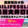 楽天モバイルのショップ情報とお店で使えるキャンペーン情報をまとめています！
