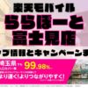 楽天モバイルのショップ情報とお店で使えるキャンペーン情報をまとめています！