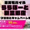 楽天モバイルのショップ情報とお店で使えるキャンペーン情報をまとめています！