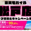 楽天モバイルのショップ情報とお店で使えるキャンペーン情報をまとめています！
