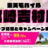 楽天モバイルのショップ情報とお店で使えるキャンペーン情報をまとめています！