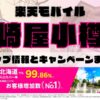楽天モバイルのショップ情報とお店で使えるキャンペーン情報をまとめています！
