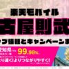 楽天モバイルのショップ情報とお店で使えるキャンペーン情報をまとめています！