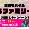 楽天モバイルのショップ情報とお店で使えるキャンペーン情報をまとめています！
