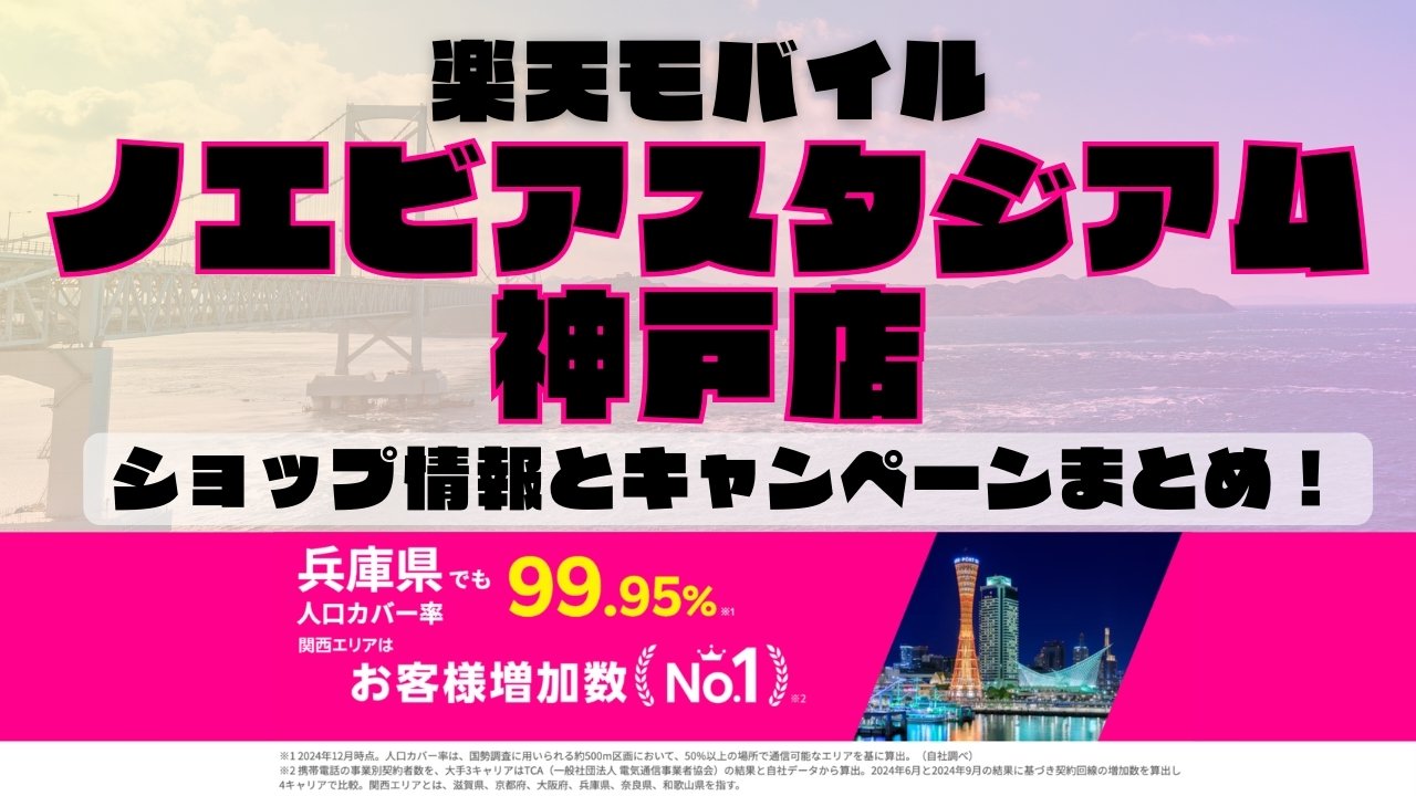 楽天モバイルのショップ情報とお店で使えるキャンペーン情報をまとめています！