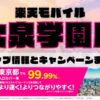 楽天モバイルのショップ情報とお店で使えるキャンペーン情報をまとめています！