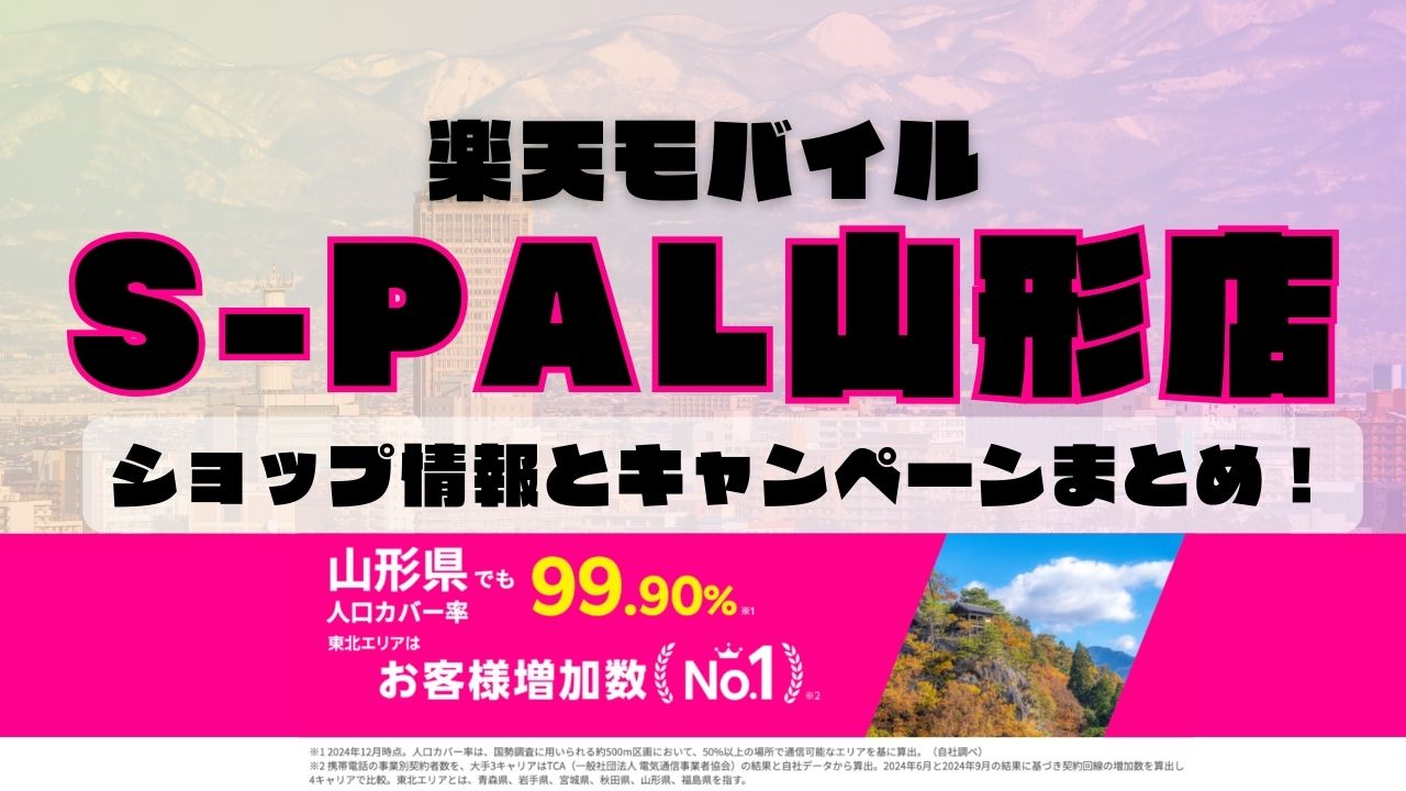 楽天モバイルのショップ情報とお店で使えるキャンペーン情報をまとめています！
