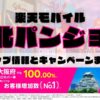 楽天モバイルのショップ情報とお店で使えるキャンペーン情報をまとめています！