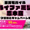 楽天モバイルのショップ情報とお店で使えるキャンペーン情報をまとめています！